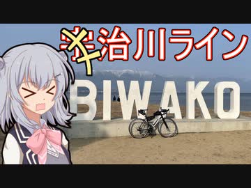 りっかのプチ旅行「途中(峠)まではゆるポタな宇治川ライン！」【小春六花】