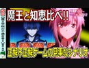 【魔王学院の不適合者２話】知恵比べも最強のアノス！【感想・考察】