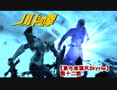【東方有頂天Skyrim】ノルドの拳　第十二話