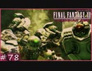 【FF12 ゾディアックエイジ】とある科学者が生み出した怪物　オメガmk.XII　賛否分かれる神ゲーム実況  #78