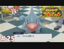 【実況】はい　フカマル先輩です #25【悠々閑々スカーレット】
