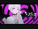 【歌ってみた】ラヴィ【2kico】