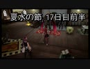 【HARVESTELLA】初見のほぼ毎日ハーヴェステラ！夏水の節 17日目前半【実況プレイ】
