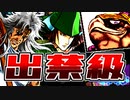 【MUGEN】格ゲー出禁級！台パンシングル大会 #OP+01