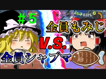 【Splatoon3】バンカラでイカしたい＃５【ゆっくり実況】
