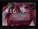 【終末少女幻想】ちょっと世界救ってくる #16【アリスマチック】