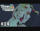 #14【テイルズオブシンフォニアラタトスクの騎士】目指せシリーズ制覇！響き合う心信じるをRPG、TOSラタトスクの騎士を完全初見で楽しむ！！【TALES OF SYMPHONIA】【実況】