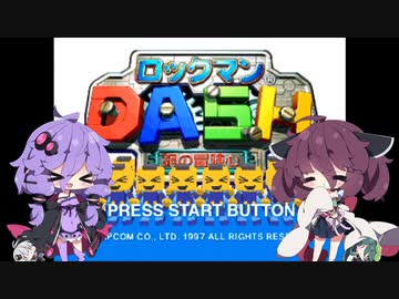 【ロックマンDASH】ゆかりさんは島を救うようです #1【ボイスロイド実況】