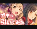 【実況】無料10連ガチャを引いてみた！【プロセカ】