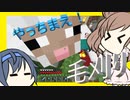 【マイクラ】 #110 やっちまえ！マインクラフト【CeVIO実況】