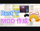 【悪用厳禁】 Rust で作る DirectInput 10分ハッキング