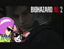 肝心な時にいない男【バイオハザード RE:2】 親子初見プレイpart4