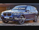 SUV 2.0〜3.0L 0-100km/h加速 まとめ Part15