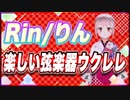 Rin/りん 楽しい弦楽器ウクレレについて @office_rin_jp #TTVR 第75回放送 5分で得意話をするエンタメ型プレゼン企画 2023年1月15日 #cluster にて開催