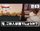 【ドラクエ10】ネット繋がってないからオフライン版で遊ぶ【初見実況】#69