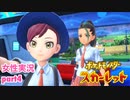 □■ポケットモンスタースカーレットをまったり実況 part4【女性実況】