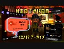 鮭畜日誌 #16日目*1