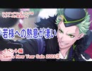 ツイステッドワンダーランドをマイペースに実況プレイ　イベント編　Sam's New Year Sale 2023③