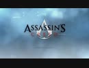 Assassin's Creed つぶやき実況4-1