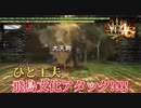 【実況】飛鳥文化に一工夫！ MH4G ゴール品チャージアックスを求めて ディア＝ルテミス編 #10