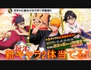 BLEACH ブレソル実況 part2735(新年ガチャ-寿-　新キャラ2体当たるまで！)