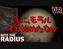 #30【IntoTheRadius】半径の中へ…【VRサバイバルホラーFPS】