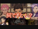 レスター諸侯同盟は新たな道に進む　ファイアーエムブレム無双風花雪月実況プレイPart82