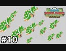 大魔王襲撃！！ 敵を蹴散らして進むクッパ様 『スーパーペーパーマリオ』 #10