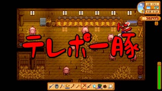 【Stardew Valley#117】亡き祖父の意思（ハーレム）を継ぐ者たち【雑談実況】