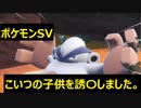 【初見プレイ実況】ポケモン乱獲も苦戦！？ポケモンスカーレット　図鑑完成を目指す【part13】