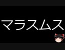 【ゆっくり朗読】ゆっくりさんと不思議な病気 その552