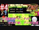 ＃4　２週目だからこそのゼルダ姫、アンビ女王【ゼルダの伝説 ふしぎの木の実～大地の章～】【２週目の世界】