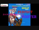 【グルーヴコースター ワイワイパーティー!!!!】ホイホイ☆幻想ホロイズム MASTER PERFECT【ホロライブ】