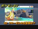 ポケモンＳＶ　フローゼルの生息地は？図鑑No.５２　おすすめ場所紹介！ポケモン図鑑を完成させよう！　【ポケモンバイオレット・スカーレット】