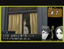 #7 ガリレオ 「第1話 燃える」 【女性実況】【DS】