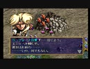 sc^おいロットシュタイン ラングリッサーIVを初プレイしてこい １９４