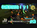 ドラクエビルダーズ2 Part 13