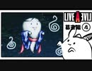 【ライブアライブ＊実況】卯年から始める伝説のRPG！第十七章