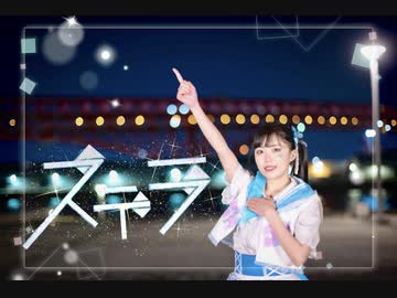 【このは】ステラ　踊ってみた【お誕生日】