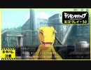 寝る前に相棒とひと夏の冒険#50【デジモンサヴァイブ実況プレイ】【ネタバレ注意】