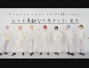 【アイナナコスプレ】とても素敵な六月でした【踊ってみた定点】