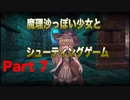 魔理沙っぽい少女とシューティングゲーム_リトルウィッチノベタ_part7