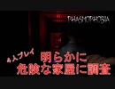 【Phasmophobia4人プレイ】４人プレイ初投稿