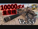 【WoT:Vz. 55】ゆっくり実況でおくる戦車戦Part1330 byアラモンド