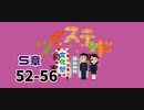 ツイステッド初見実況　79