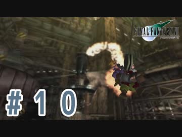 【FF7】いい歳の女が世間に興味ない若者に歩み寄る「FinalFantasyⅦ」実況プレイpart10