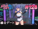 ドリームクラブgogo. 実況 #128 リンリンと照れ屋さん