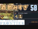 【FARTHEST FRONTIER】1日15分の街づくり実況 #58 交易で大利益