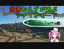 渋滞知らずが遊ぶシナリオモード-渋滞解消編 第3部【Cities:Skylines】
