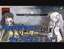 【CoeFont実況】7キル4アシストキルリーダーチャンピオン！【Apex Legends/エーペックスレジェンズ】